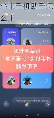 小米手机助手怎么用