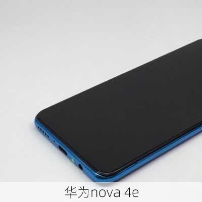 华为nova 4e