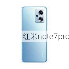 红米note7pro