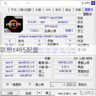 联想z465配置