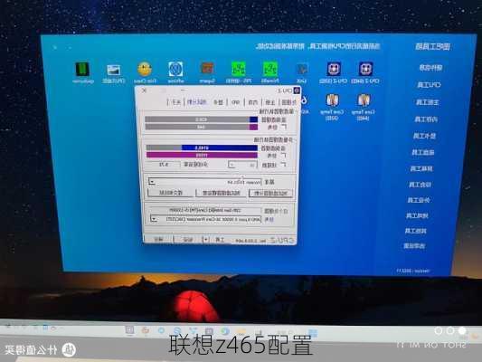 联想z465配置