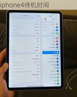 iphone4待机时间
