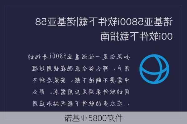 诺基亚5800软件