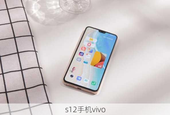 s12手机vivo