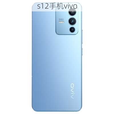 s12手机vivo