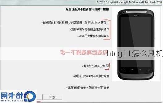 htcg11怎么刷机