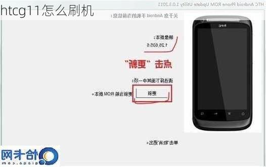 htcg11怎么刷机