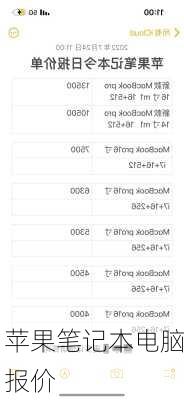 苹果笔记本电脑报价