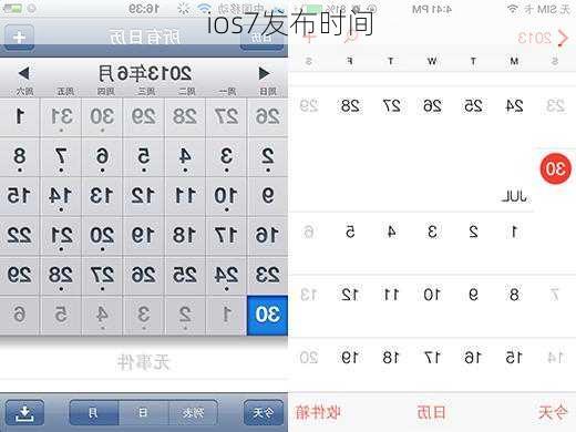 ios7发布时间