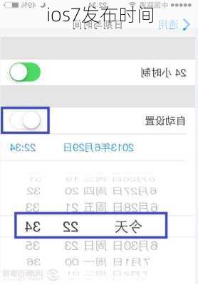 ios7发布时间