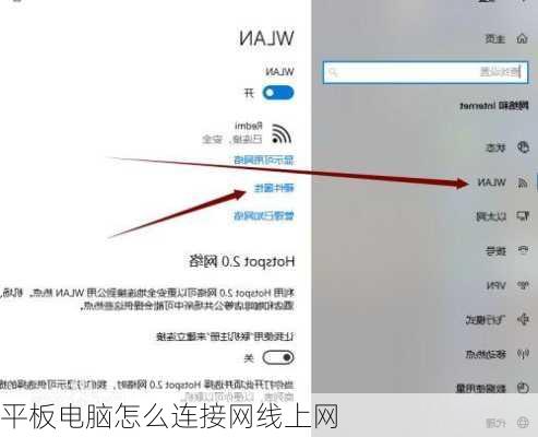 平板电脑怎么连接网线上网