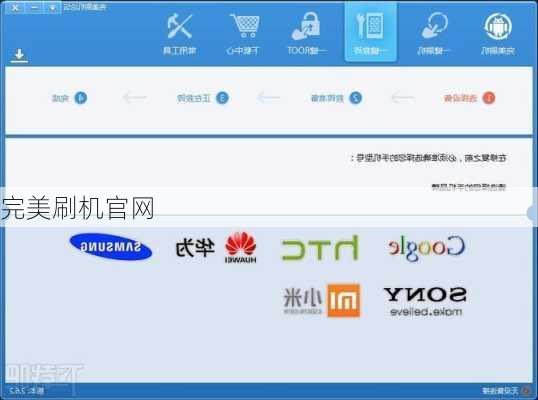 完美刷机官网
