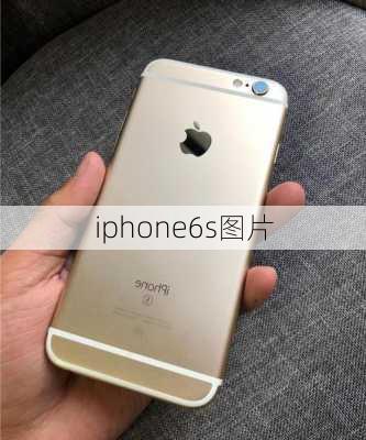 iphone6s图片