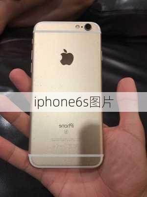 iphone6s图片