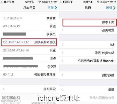 iphone源地址