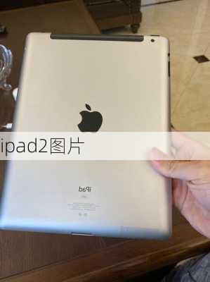 ipad2图片