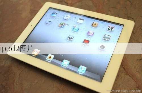 ipad2图片