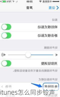 itunes怎么同步铃声