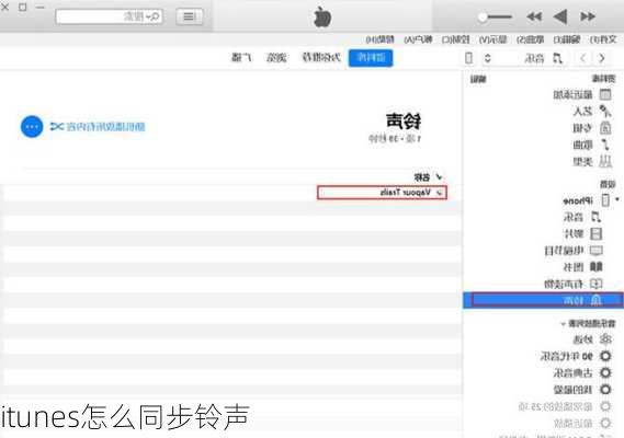itunes怎么同步铃声