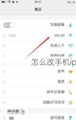 怎么改手机ip