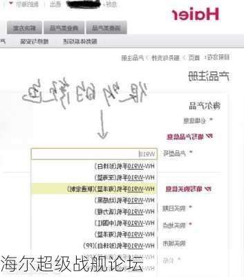 海尔超级战舰论坛