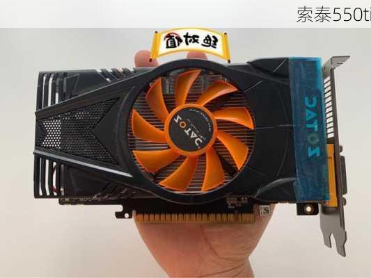 索泰550ti