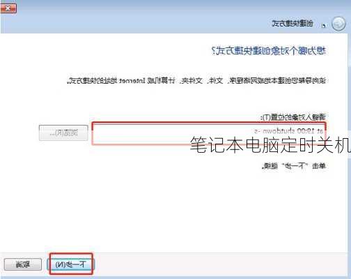 笔记本电脑定时关机