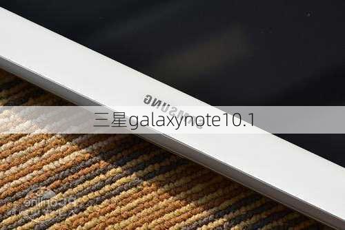 三星galaxynote10.1