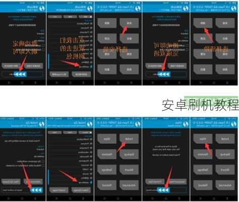 安卓刷机教程