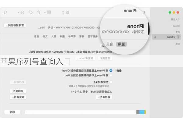 苹果序列号查询入口