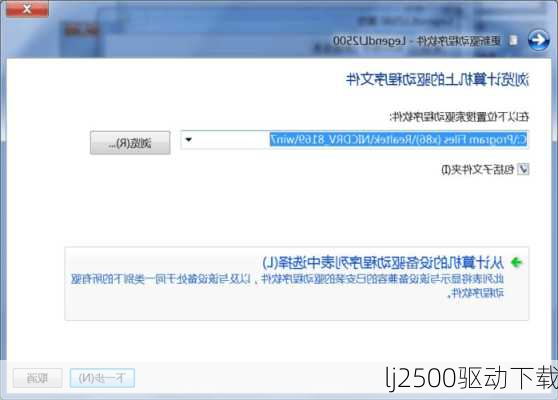 lj2500驱动下载