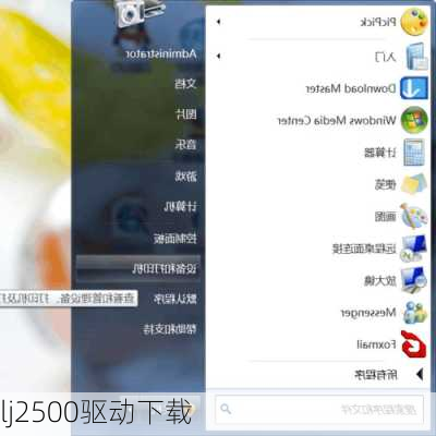 lj2500驱动下载