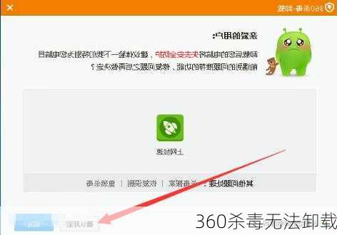 360杀毒无法卸载