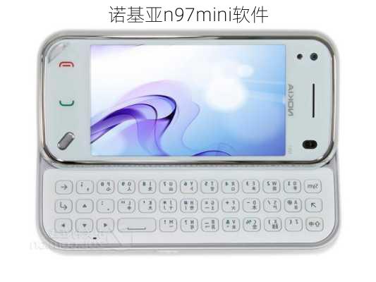 诺基亚n97mini软件