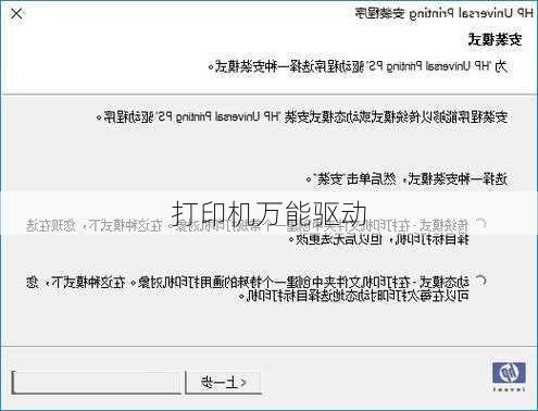 打印机万能驱动