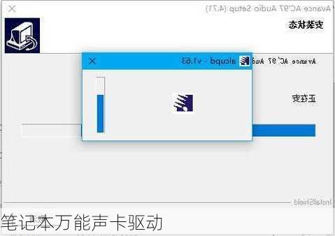 笔记本万能声卡驱动