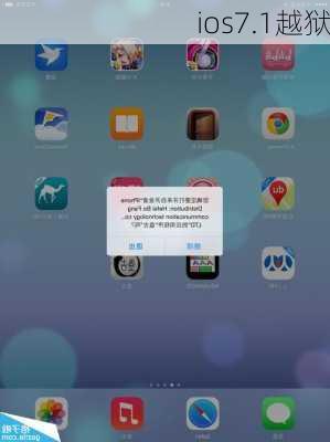 ios7.1越狱