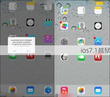 ios7.1越狱