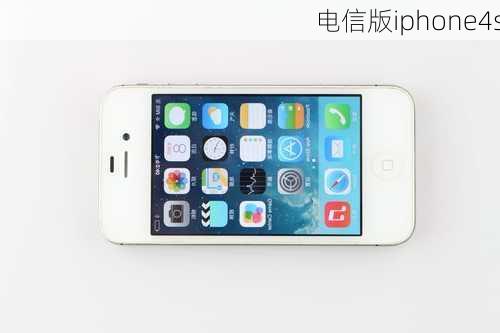 电信版iphone4s