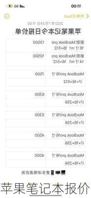 苹果笔记本报价