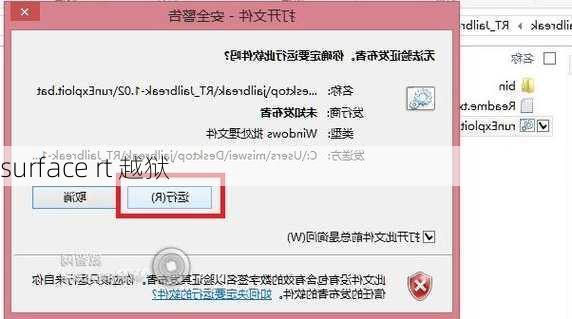 surface rt 越狱
