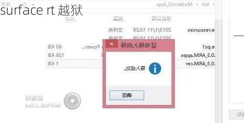 surface rt 越狱
