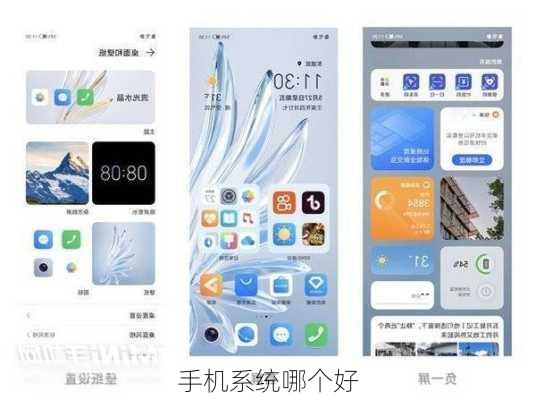手机系统哪个好