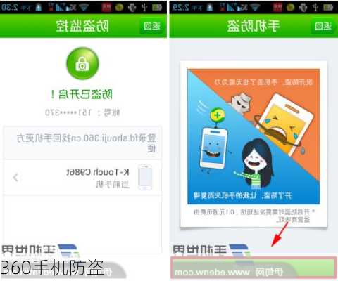 360手机防盗