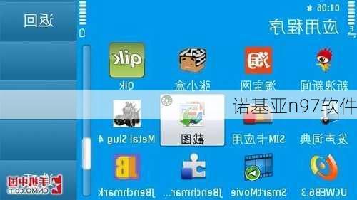 诺基亚n97软件
