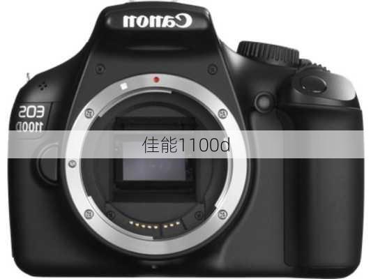 佳能1100d