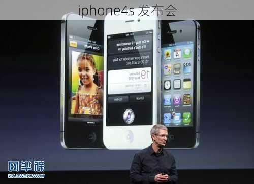 iphone4s 发布会