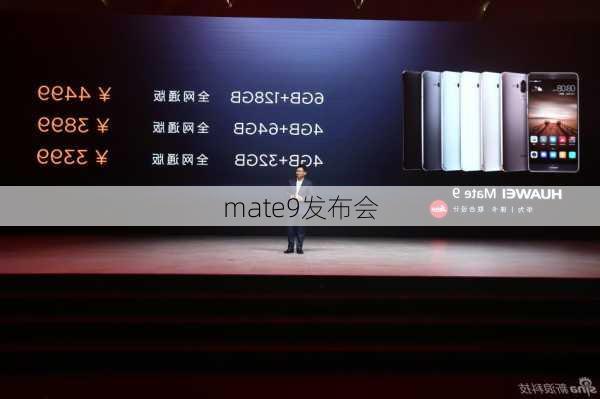 mate9发布会