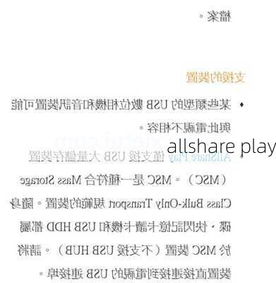 allshare play