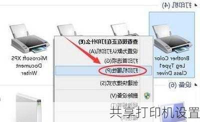 共享打印机设置
